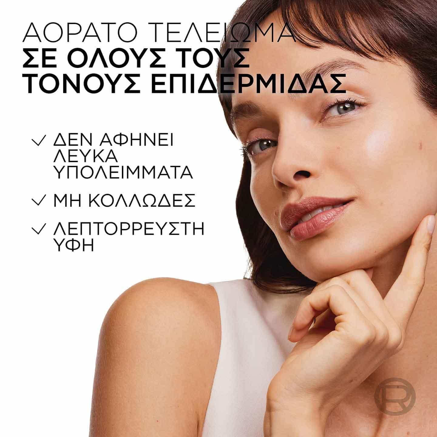 Bright Reveal για όλους τους τόνους επιδερμίδας